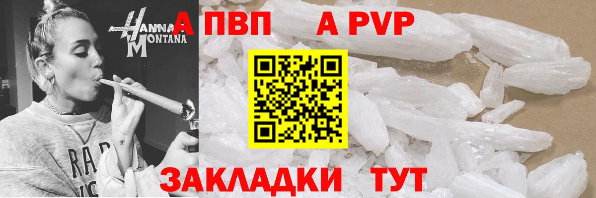 Alpha PVP VHQ Ртищево