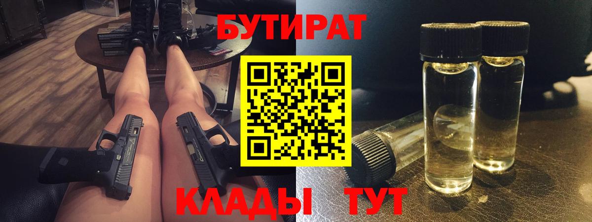 БУТИРАТ GHB  Вход с VPN  Ртищево 