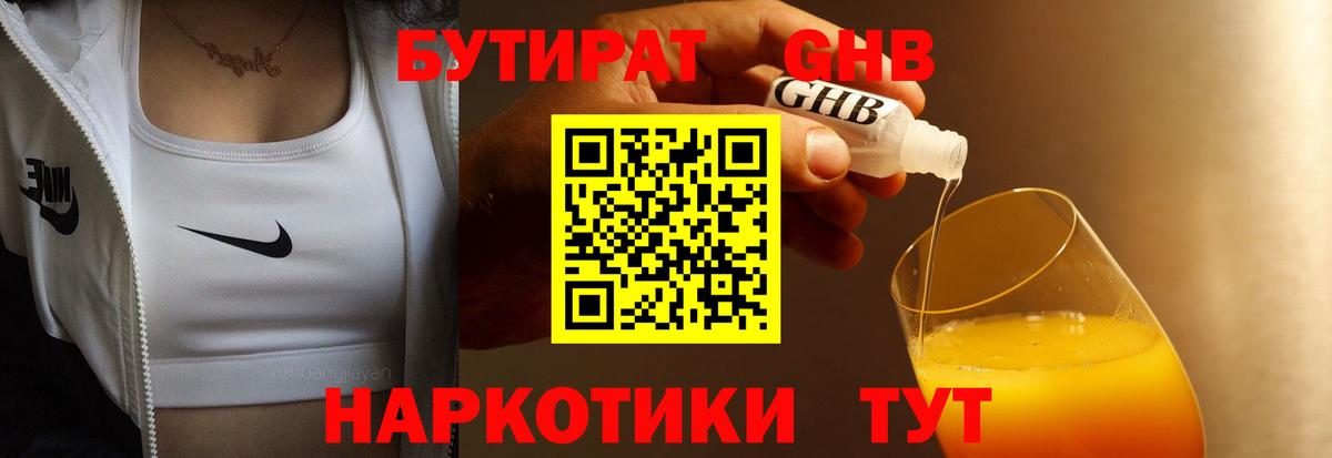 БУТИРАТ оксана Ртищево