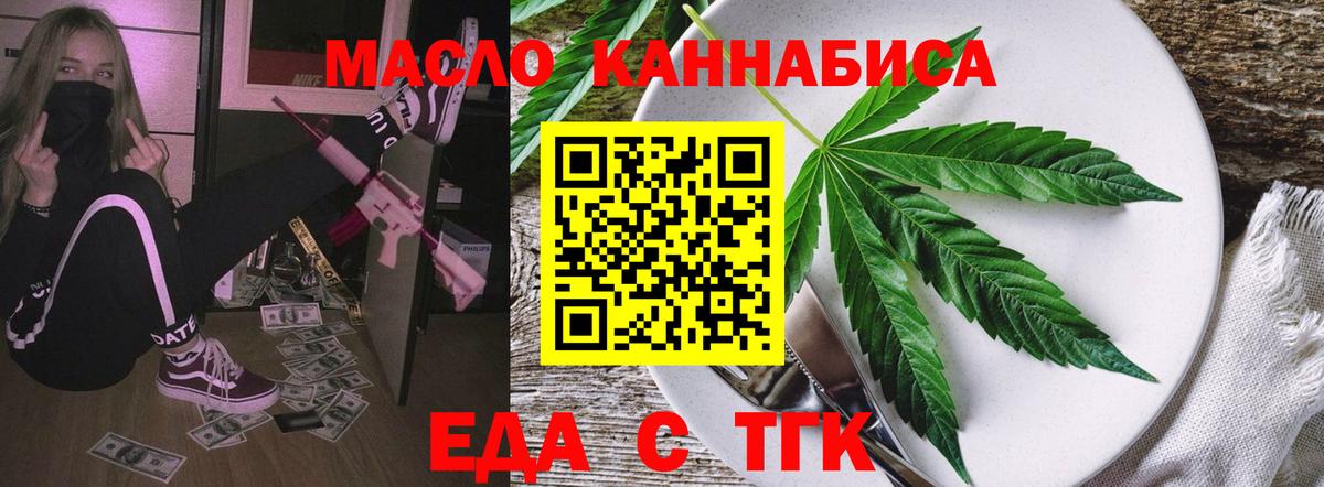 Еда ТГК конопля Ртищево