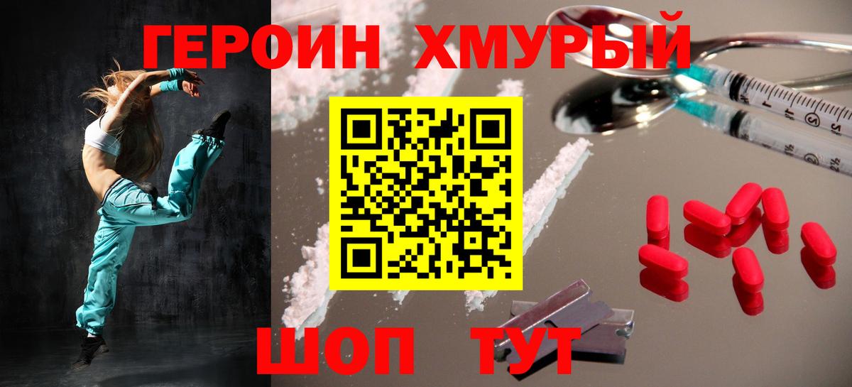 Ртищево  ГЕРОИН хмурый  Героин  Вход с VPN 