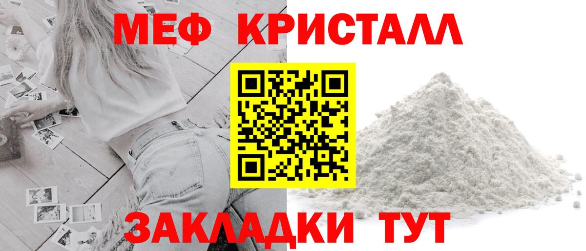 Меф мяу мяу кристаллы Ртищево