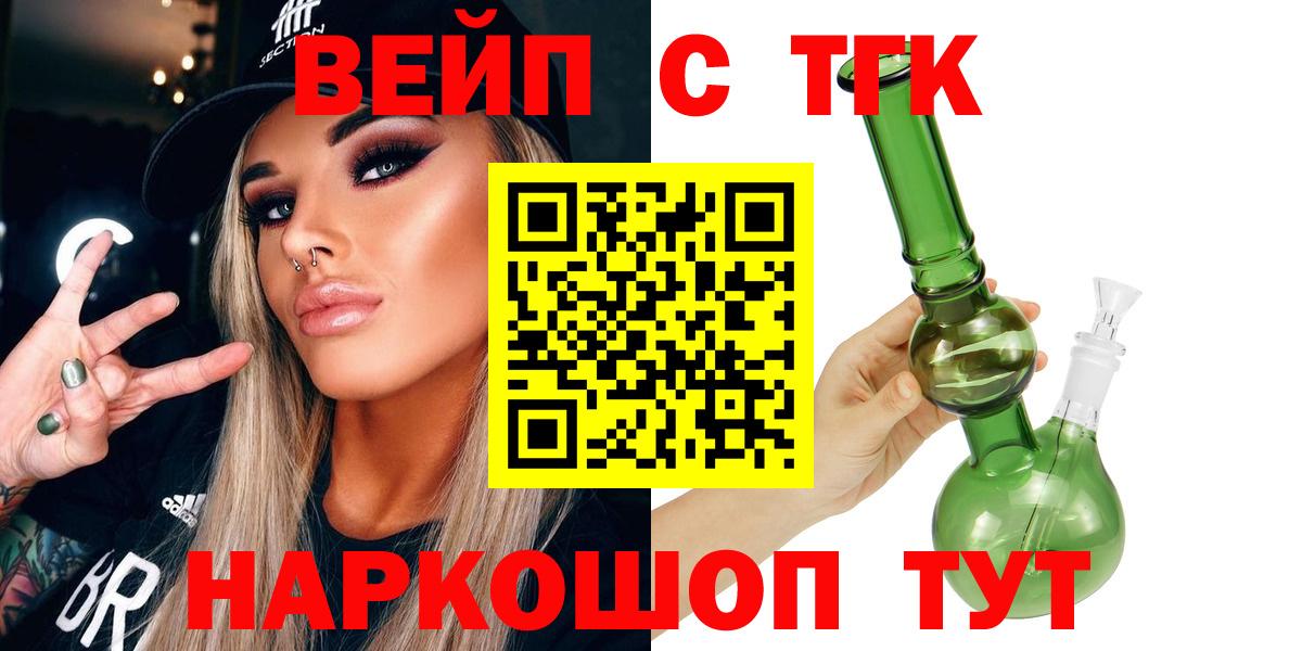ТГК вейп Ртищево